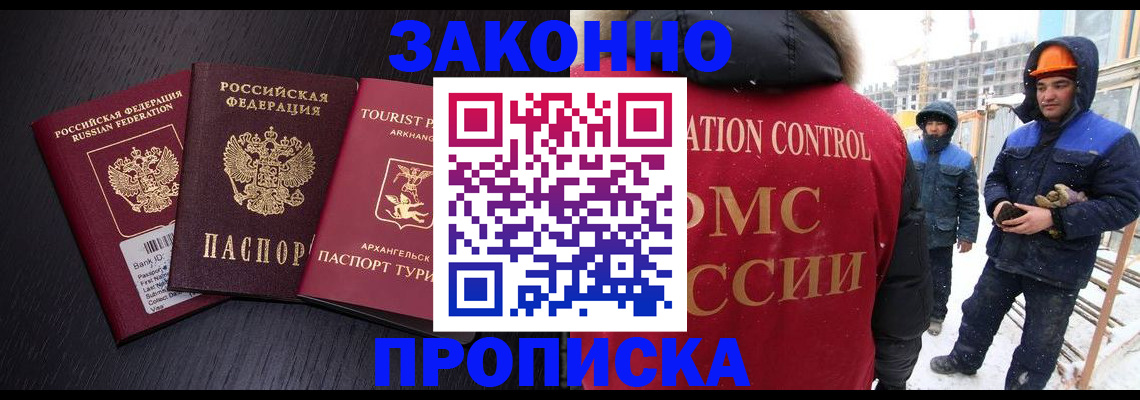 прописка законно в Когалыме