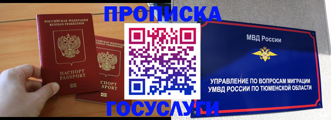 временная регистрация в квартире в Когалыме